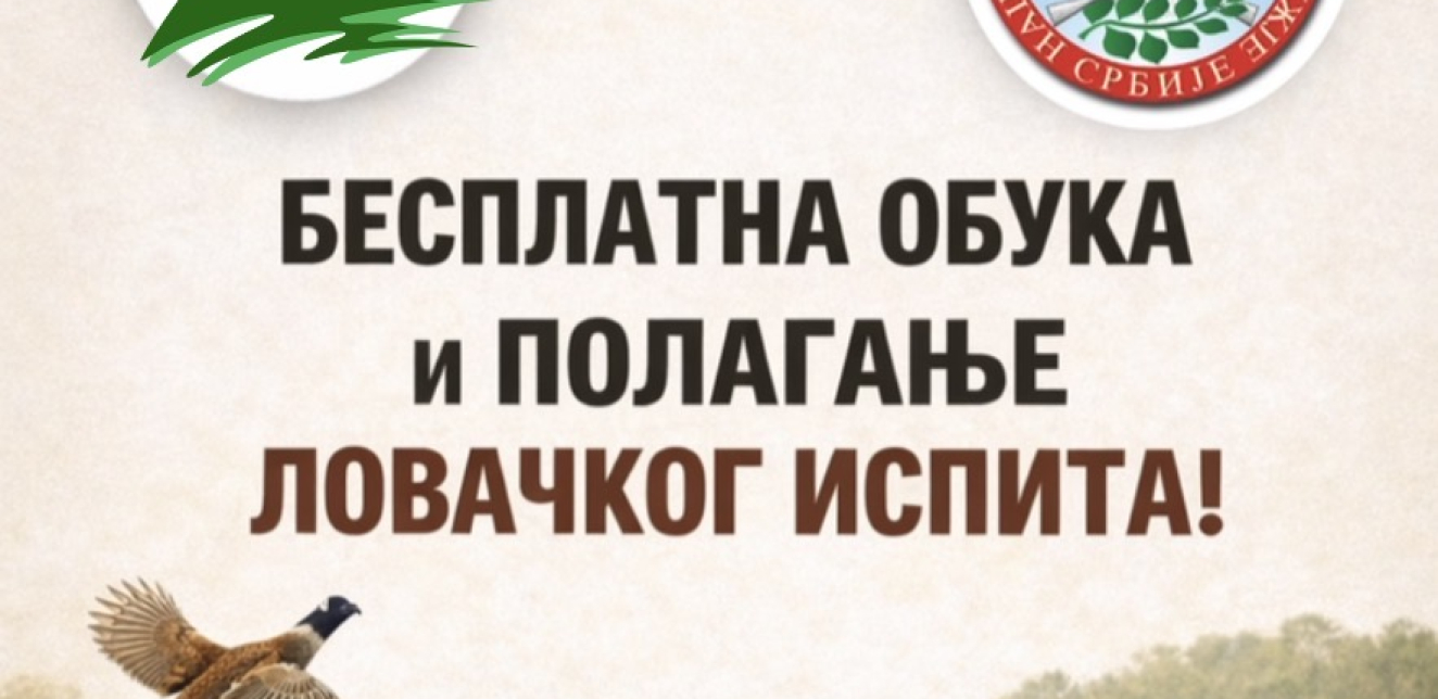 Završen konkursa LSS i NAOS-a za besplatno polaganje lovačkog ispita i obuku za rukovanje oružjem